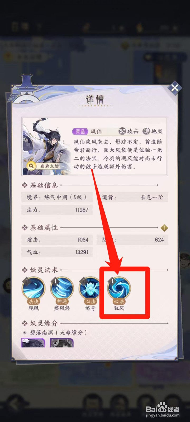 我的御剑日记怎样查看风伯的狂风