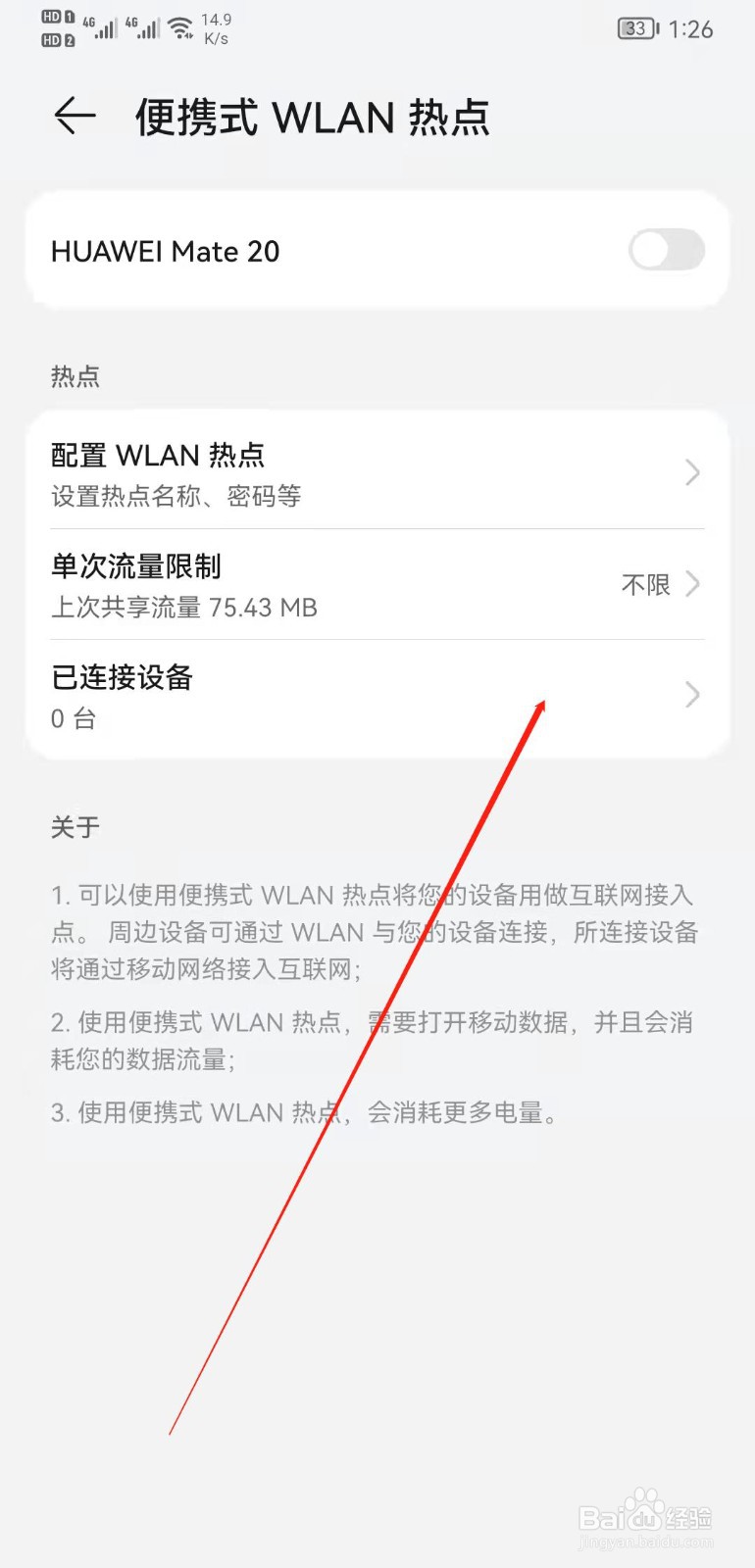 华为mate20怎么查看自己热点已连接设备