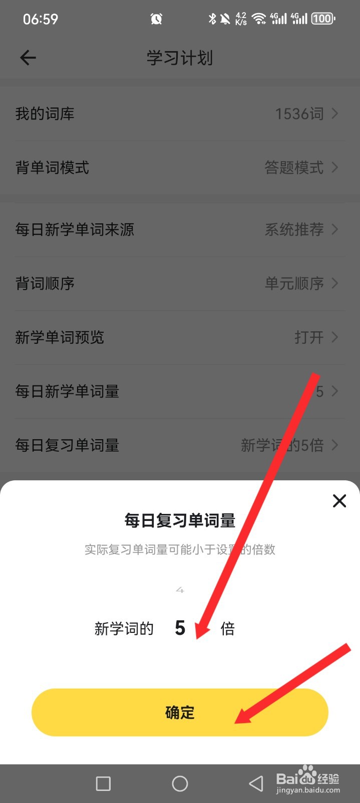 疯狂背单词如何设置每日复习单词量