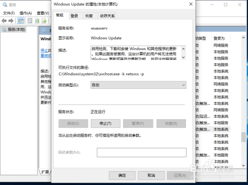 Win10系统更新错误：0x80070422和0x8024001e