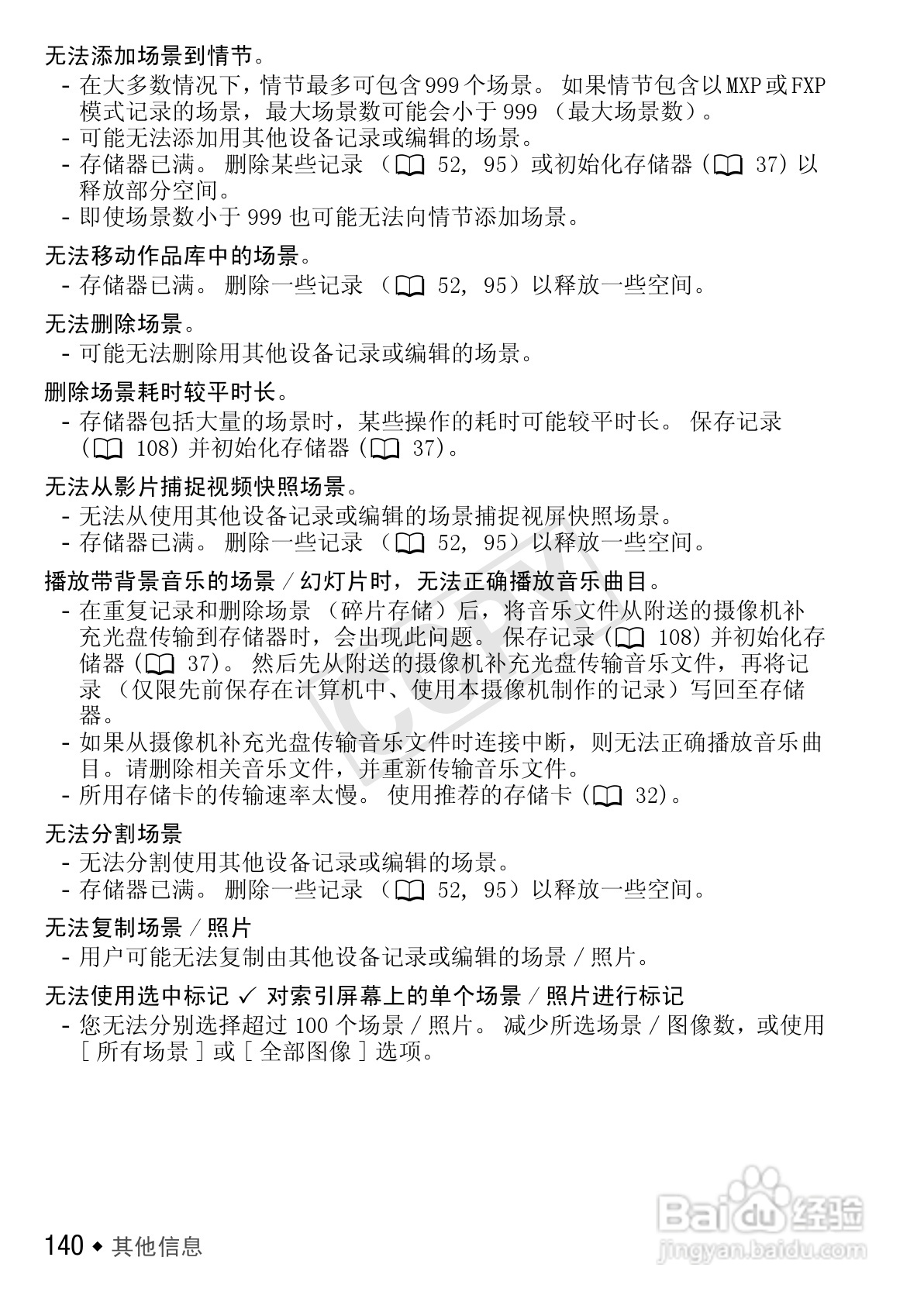佳能LEGRIA HF R27数码摄像机使用说明书:[14]