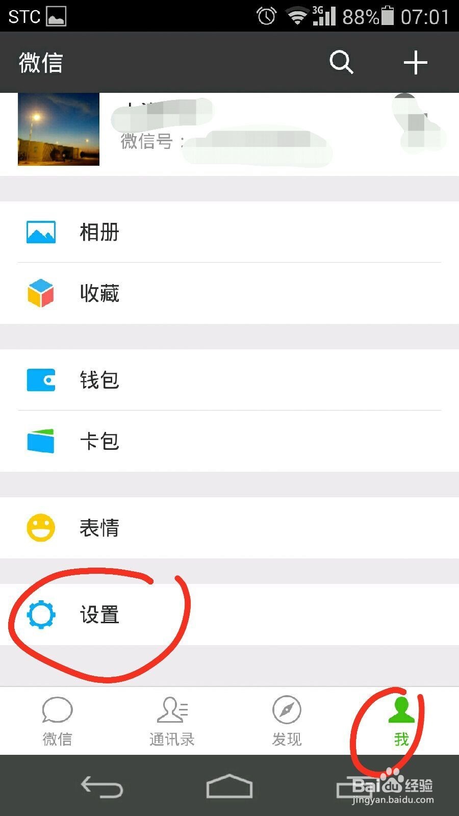 怎么在微信中群发信息