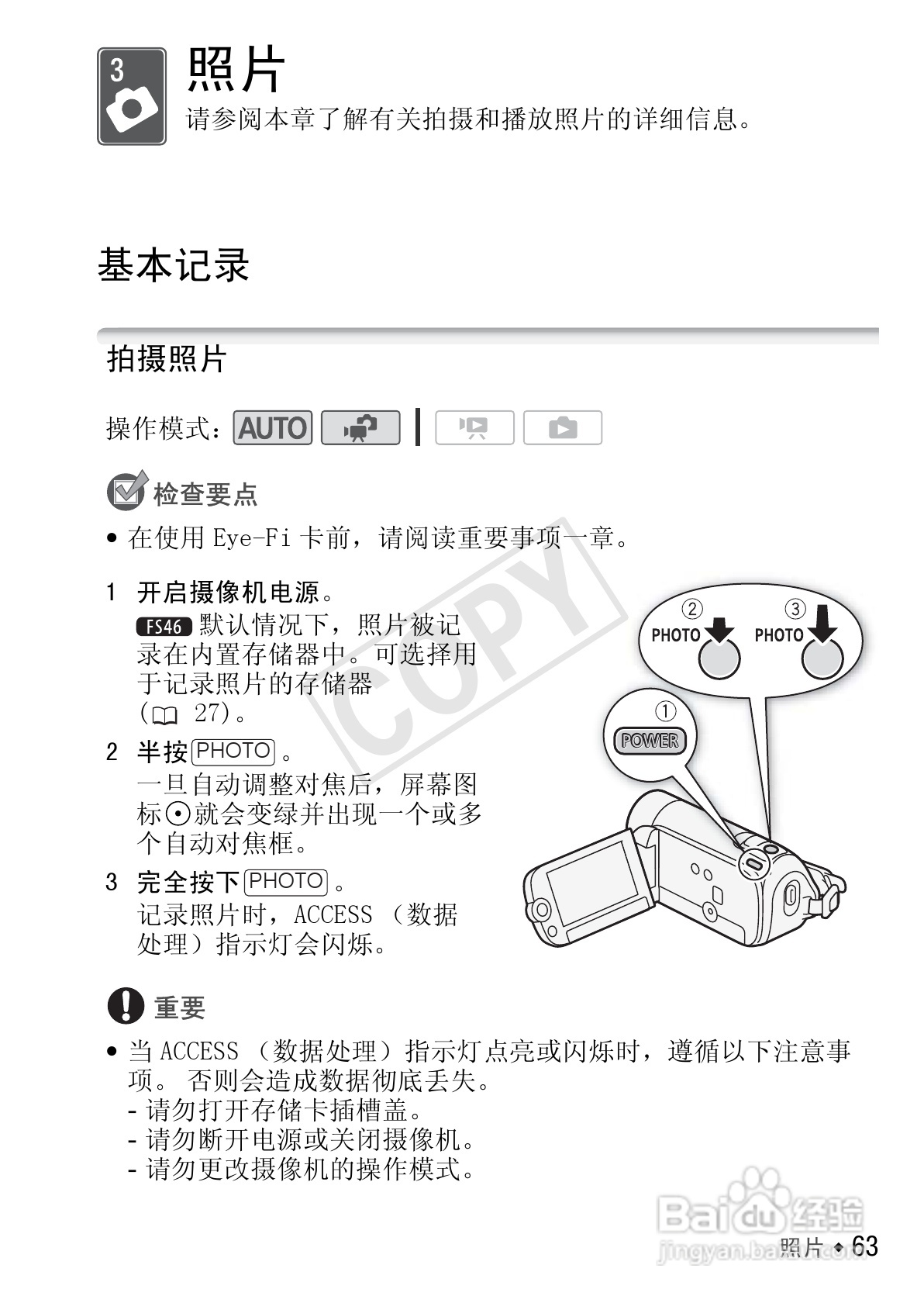 佳能LEGRIA FS405数码摄像机使用说明书:[7]