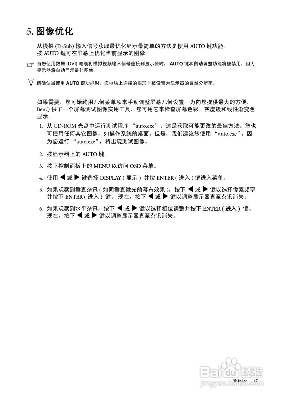 明基G920WAL液晶显示器使用说明书:[2]