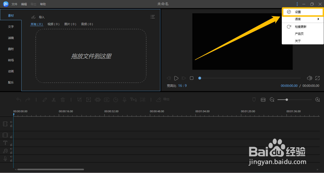 EaseUS Video Editor如何设置视频默认宽高比