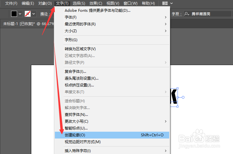 在AI2020中将文字转矢量形状方法