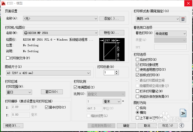 如何把CAD图纸输出成PDF格式