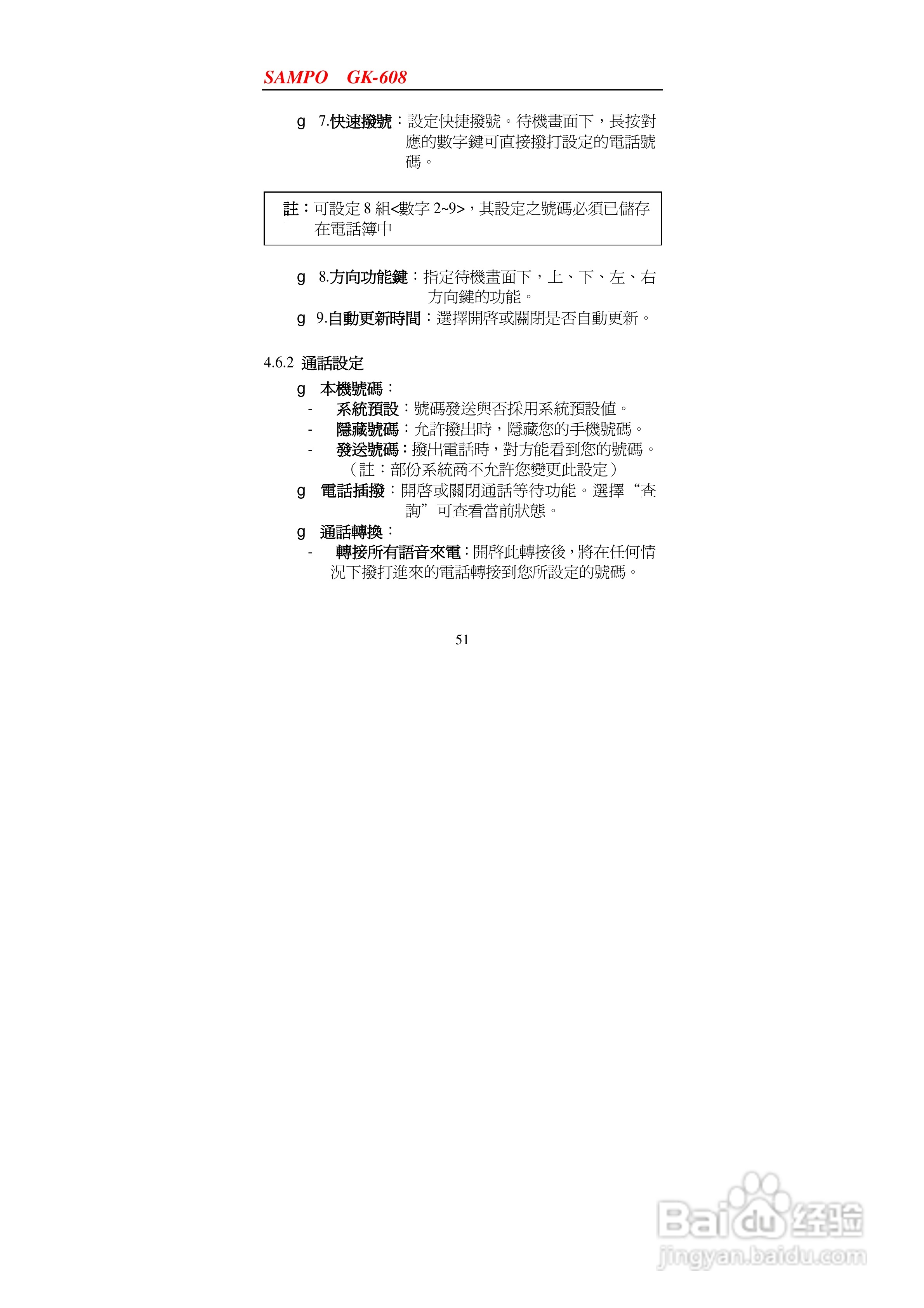 声宝GK-608型手机说明书:[6]