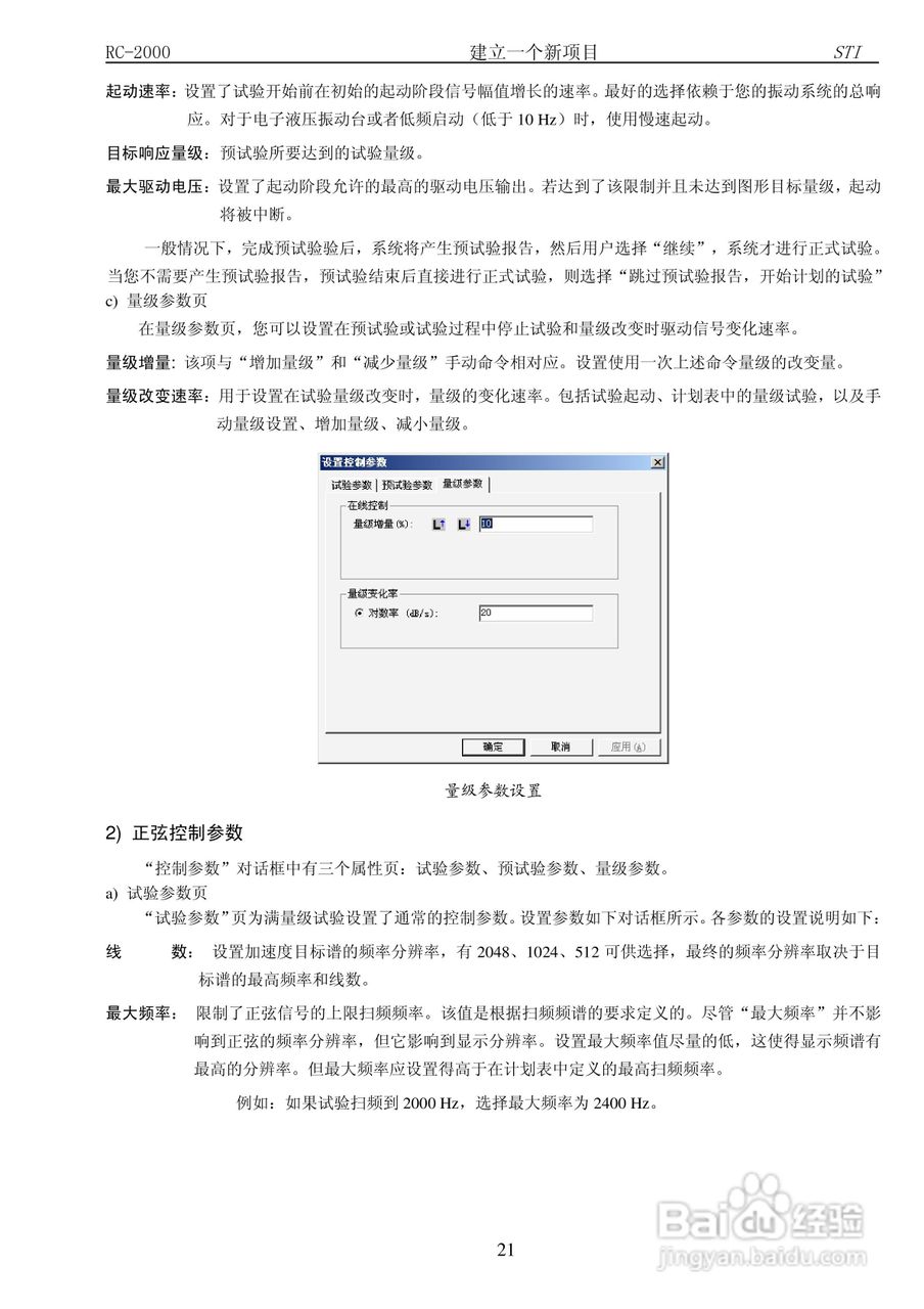 RC-2000数字式振动控制系统说明书:[3]