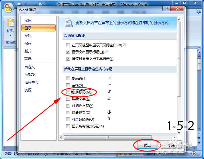 Word 2007怎么隐藏/去掉换行符(回车符)