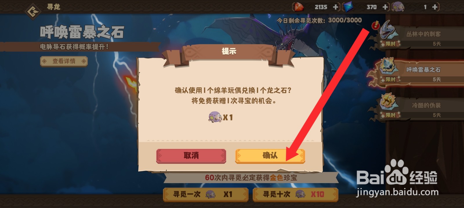 驯龙高手旅程如何呼唤雷暴之石