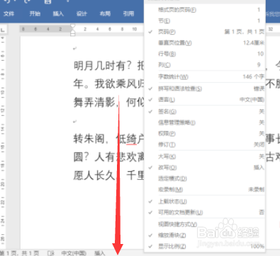 word字数如何统计