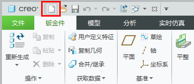 creo钣金使用平整实例创建展开工程图的方法