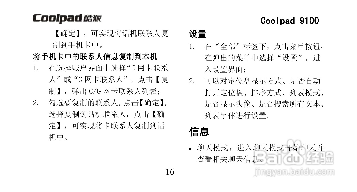 酷派Coolpad 9100手机使用说明书:[3]