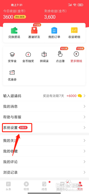 惠头条怎么清除缓存？