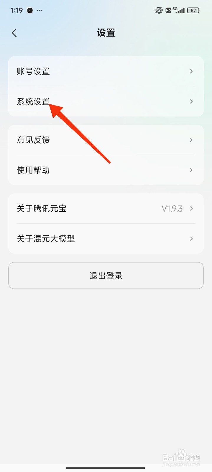 腾讯元宝怎么开启语音功能改进计划？