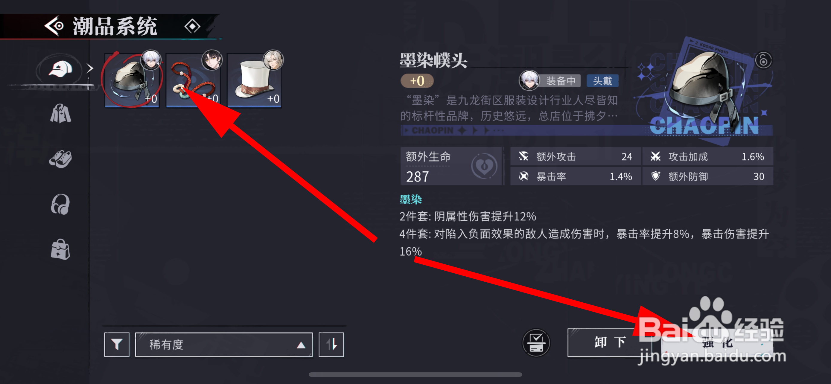 归龙潮怎么强化潮品