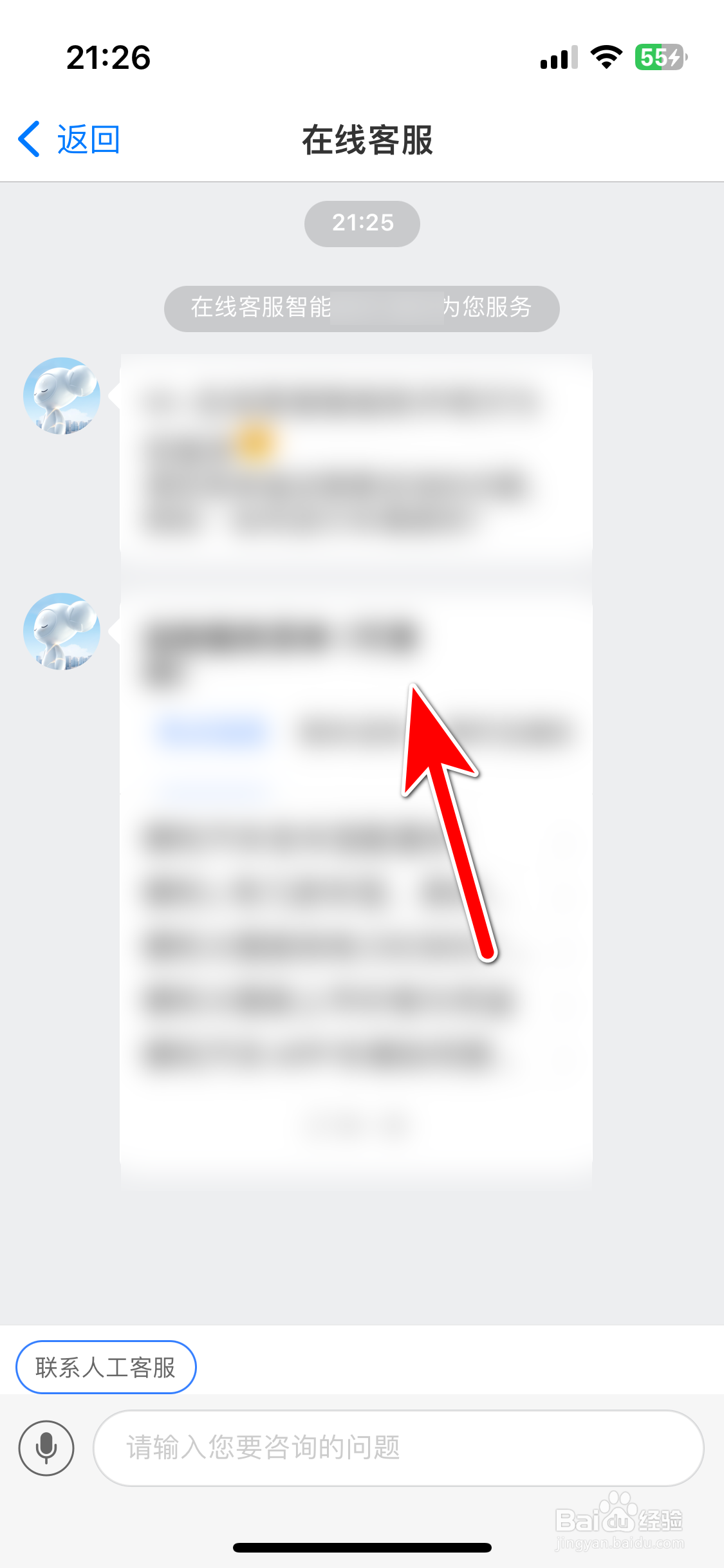 哪吒汽车如何联系在线客服
