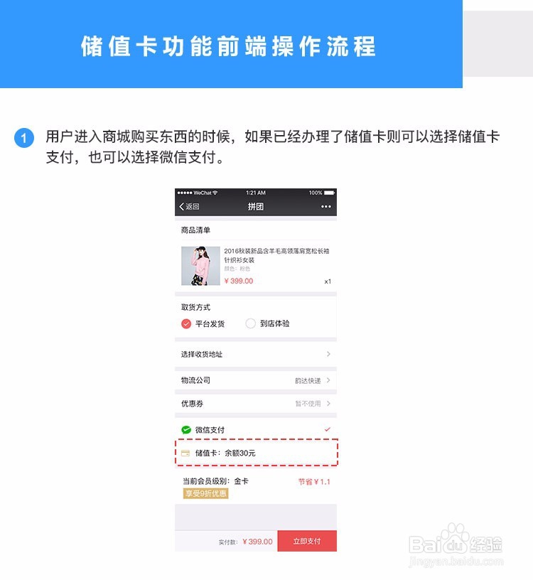 企程易会员储值卡怎么设置充返活动