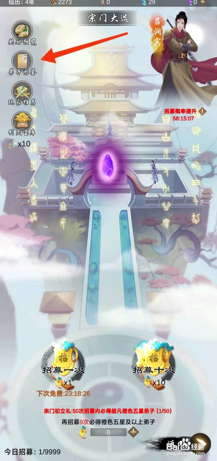 剑开仙门怎么查看雨师妾的后天天赋
