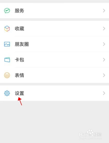 微信如何设置语言跟随系统