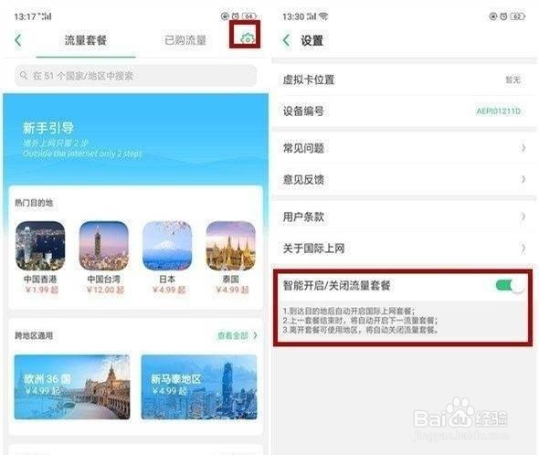 OPPO Reno3怎样开通国际上网功能