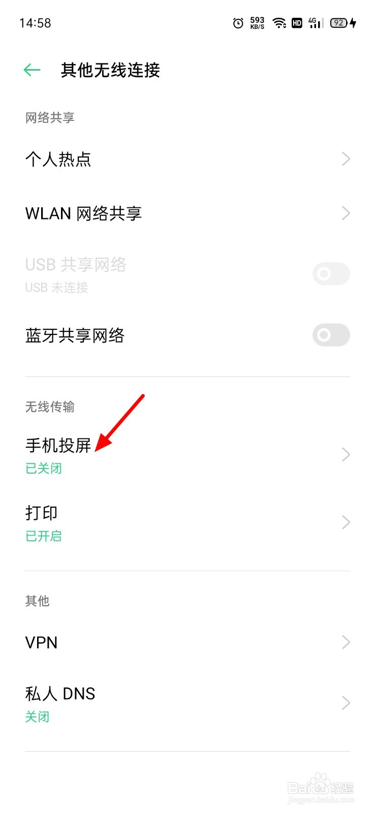 OPPO手机怎么投屏
