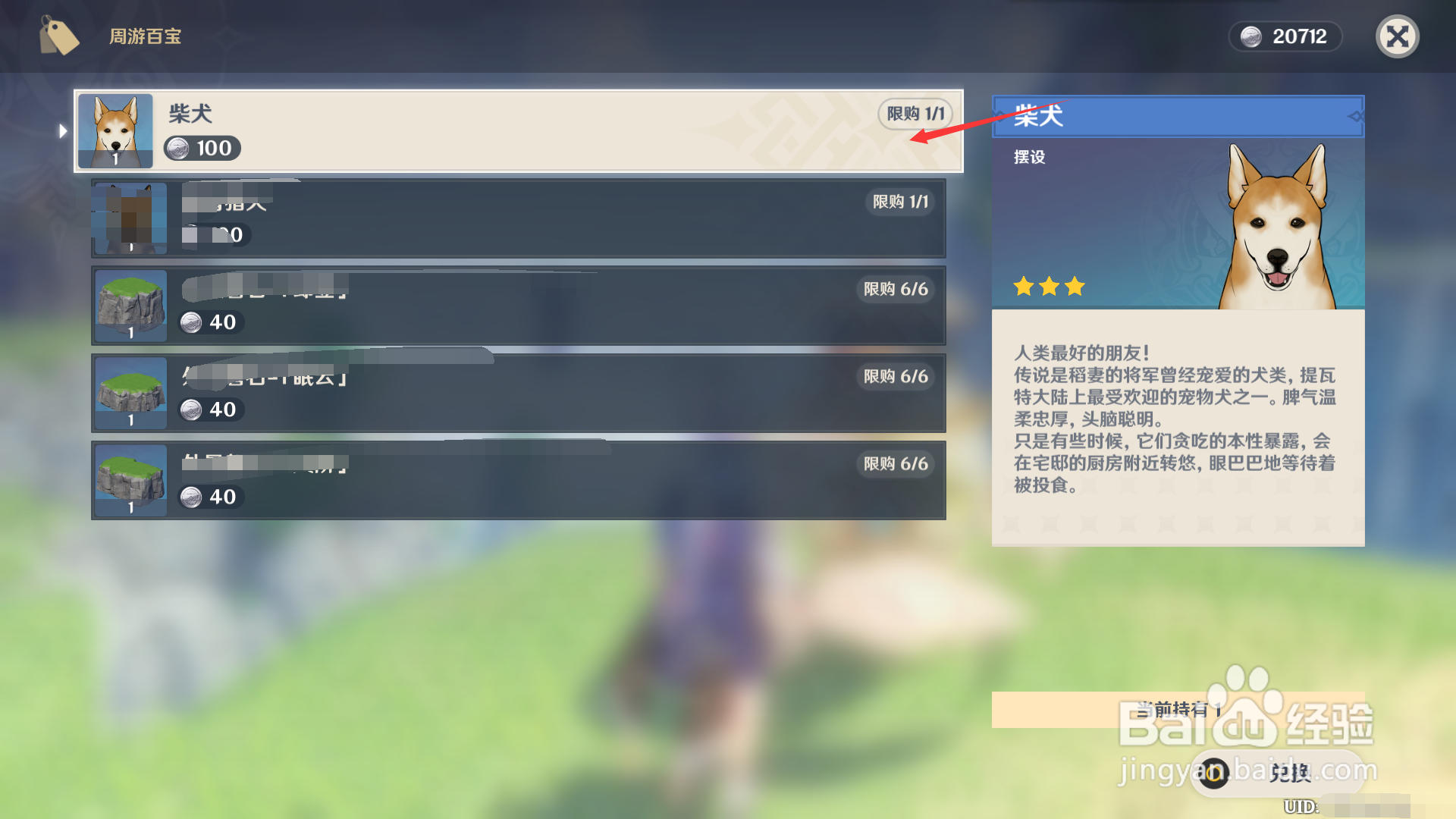 原神柴犬怎么获得