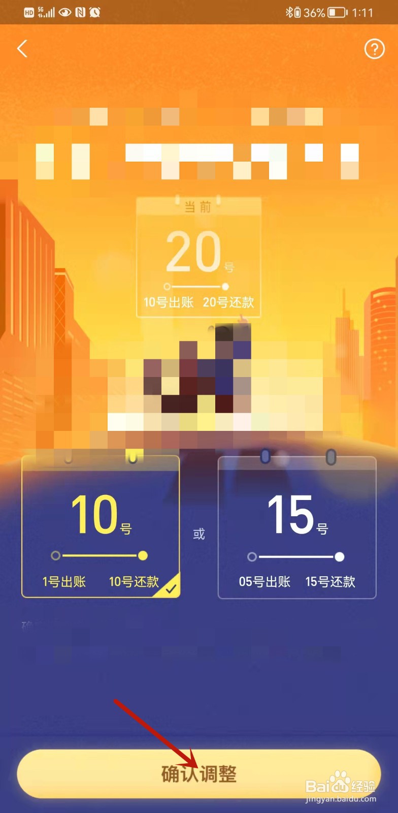 花呗怎么修改还款日？