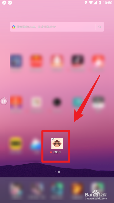 CSDN App如何设置展示的手机型号