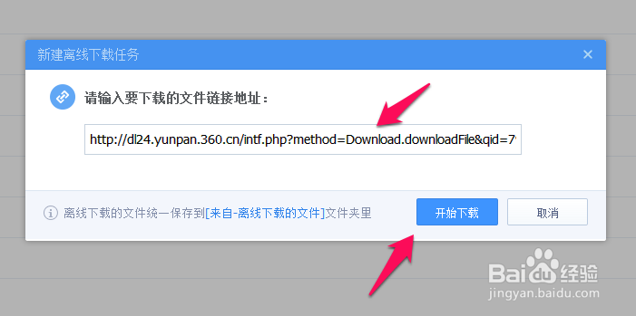 360云盘不能离线下载怎么办