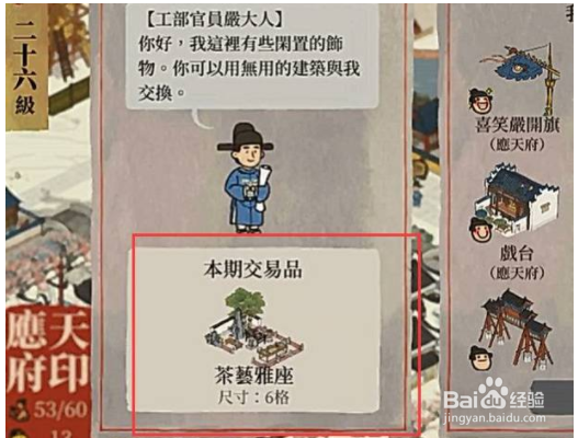 江南百景图茶艺雅座怎么换