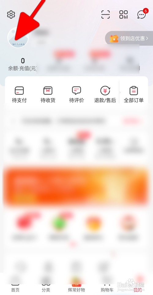 永辉生活APP如何实名认证