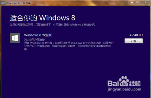 怎么升级win8