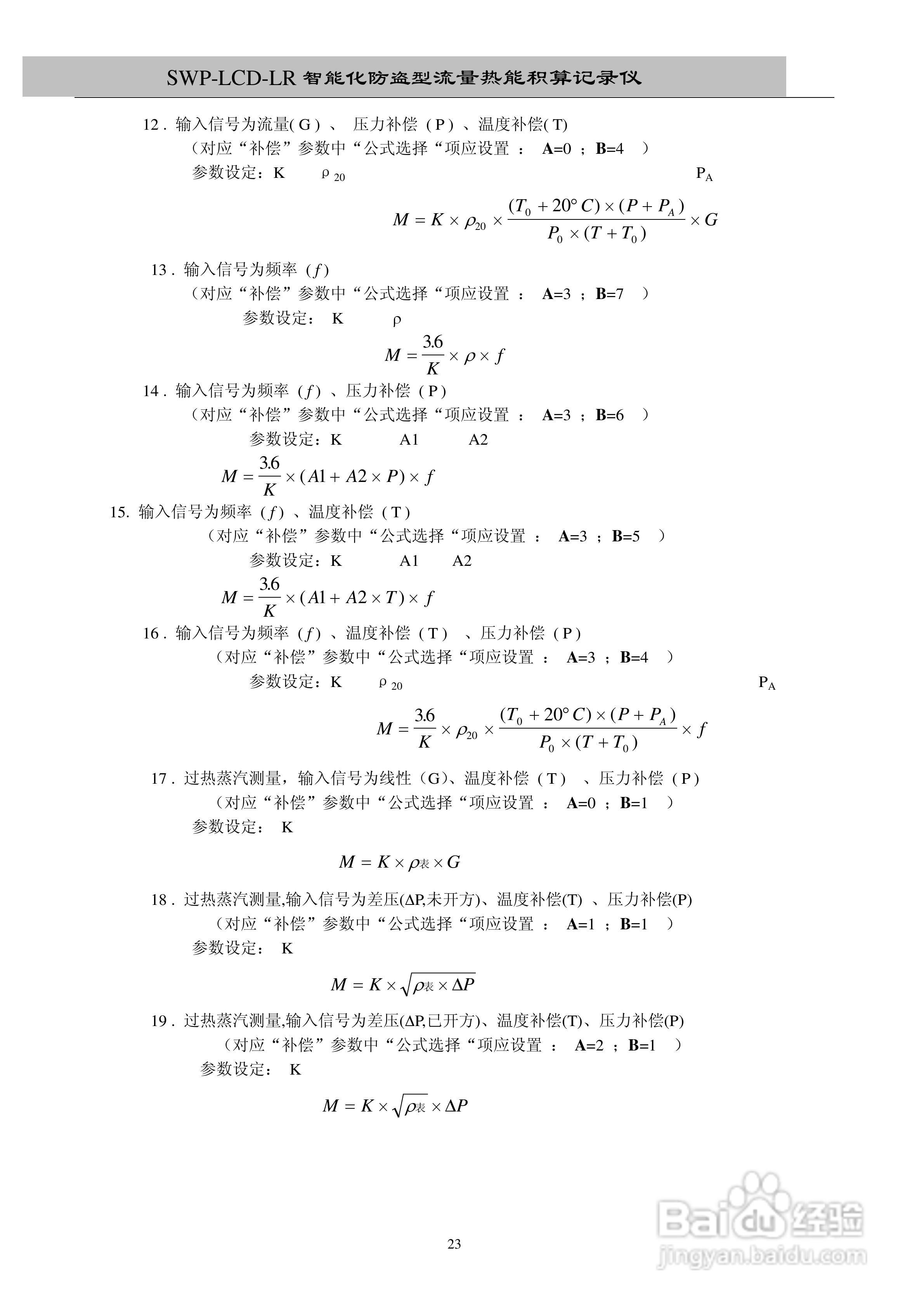 昌晖SWP-LCD－LR流量记录仪（无防盗）说明书:[3]