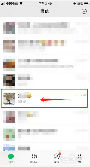 微信怎么隐藏好友聊天对话框