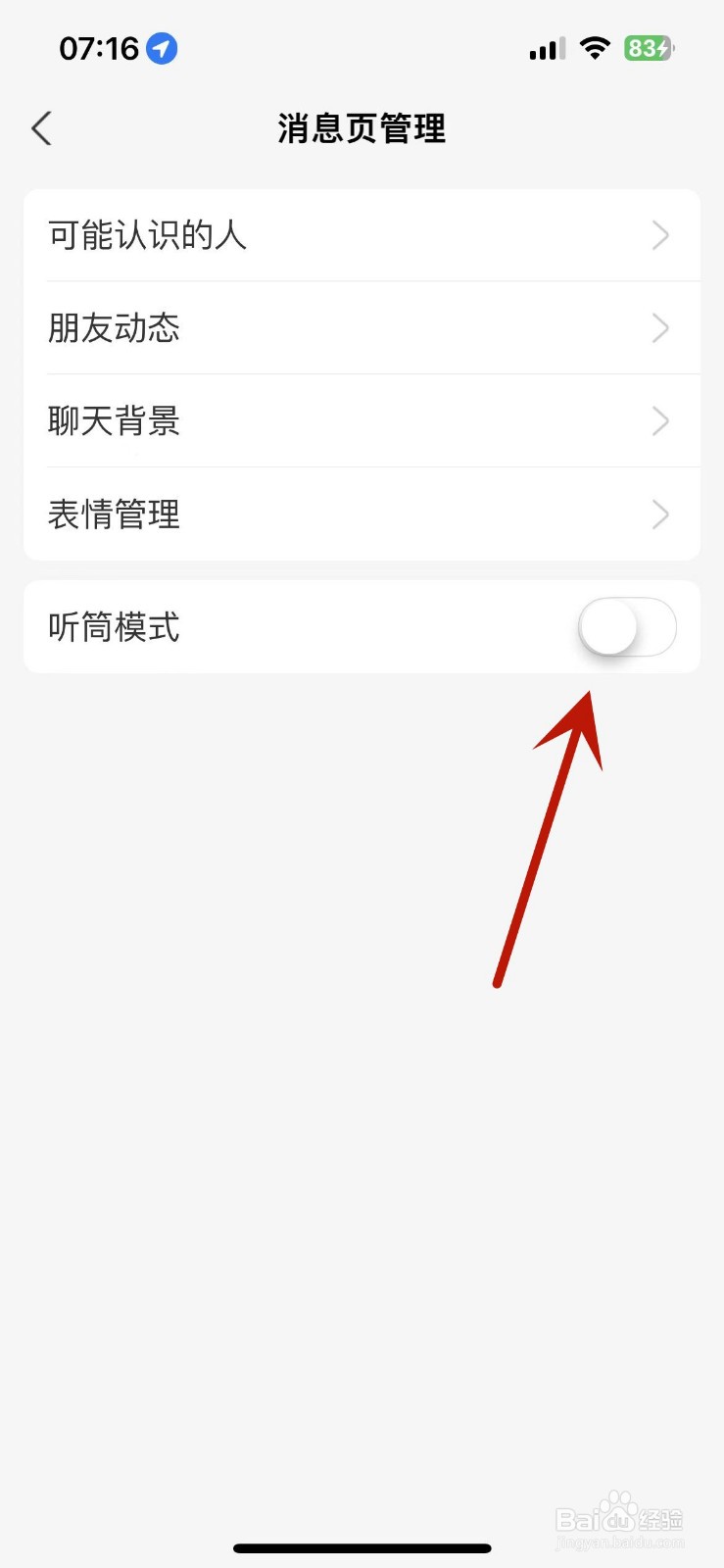 在哪关闭支付宝的听筒模式