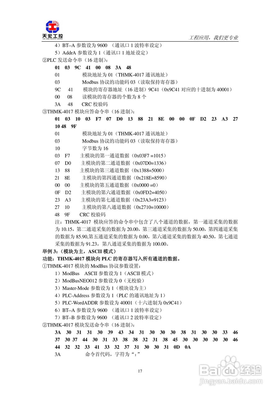 天宏THMK-4017 8路摸拟输入模块使用说明书:[2]