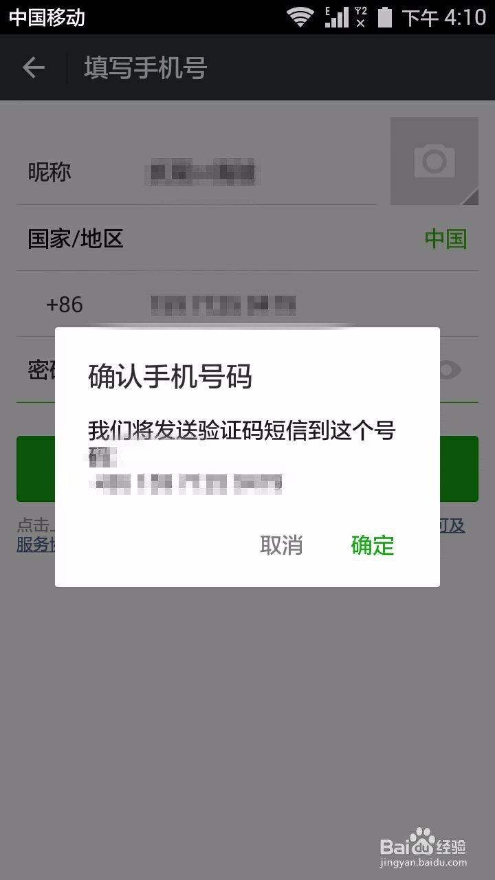 怎么样注册微信账号