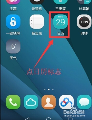 为手机联系人添加生日并在日历中查看生日提示