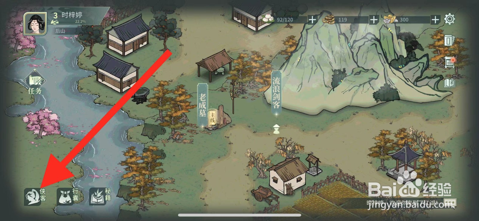 汉家江湖如何查看侠客花镜棠