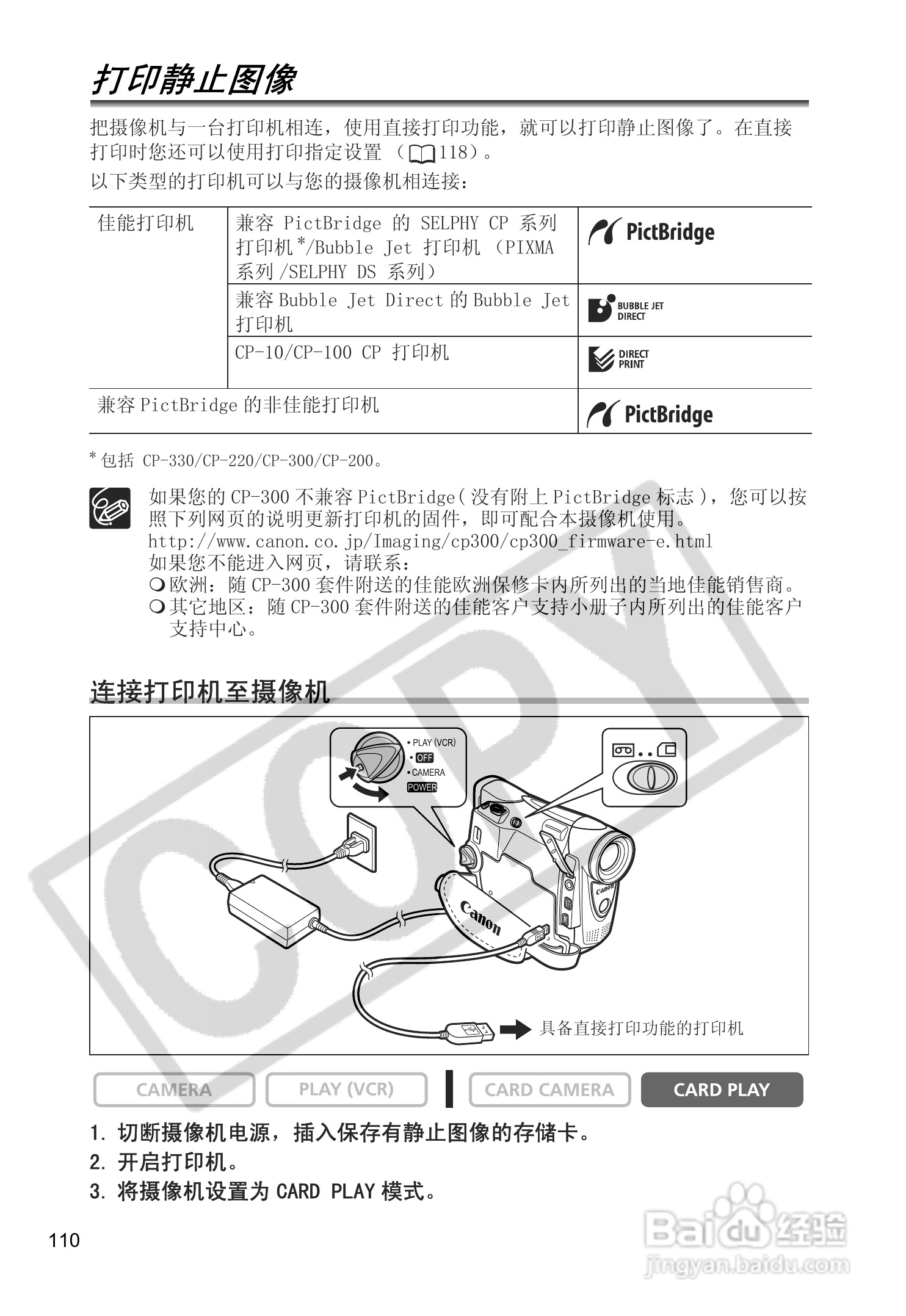 佳能MV880Xi数码摄像机使用说明书:[11]
