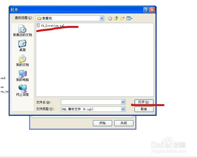 怎么将sql文件加载到数据库