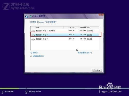 最简单的安装纯净版WIN8中文版系统详细方法