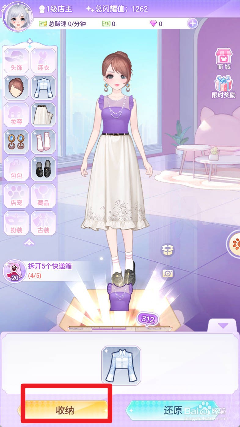 开间服装店如何更换紫色上衣