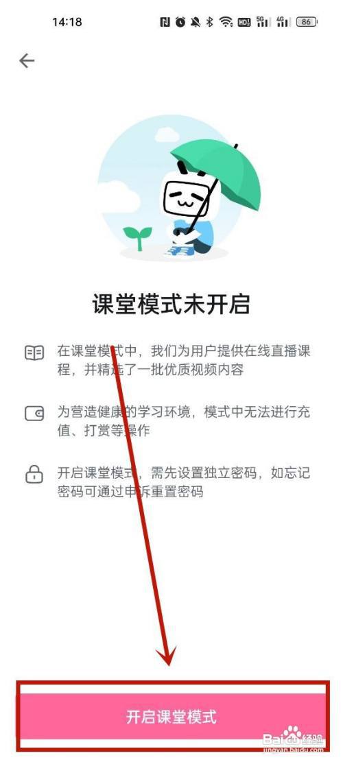 哔哩哔哩课堂模式在哪打开