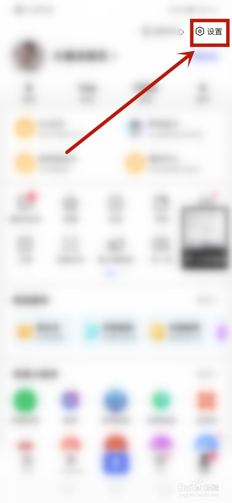 百度怎么查看已拒收通知
