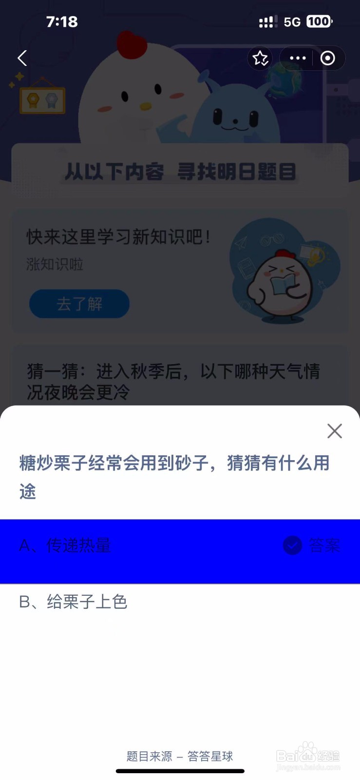 2024.10.18蚂蚁庄园正确答案是？
