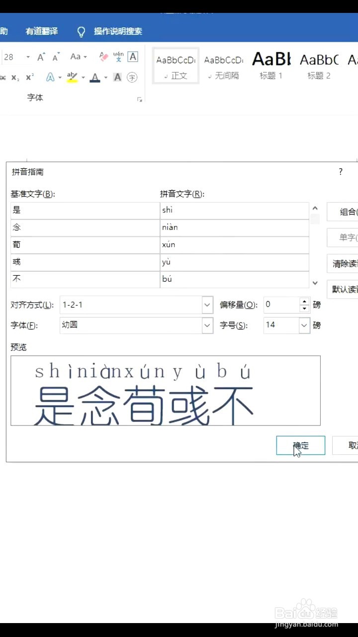 如何给生僻字加拼音