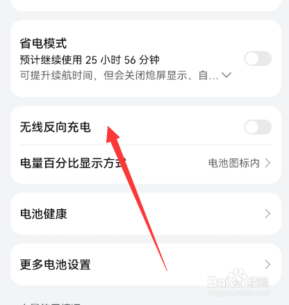 华为p30无线反向充电怎么开启
